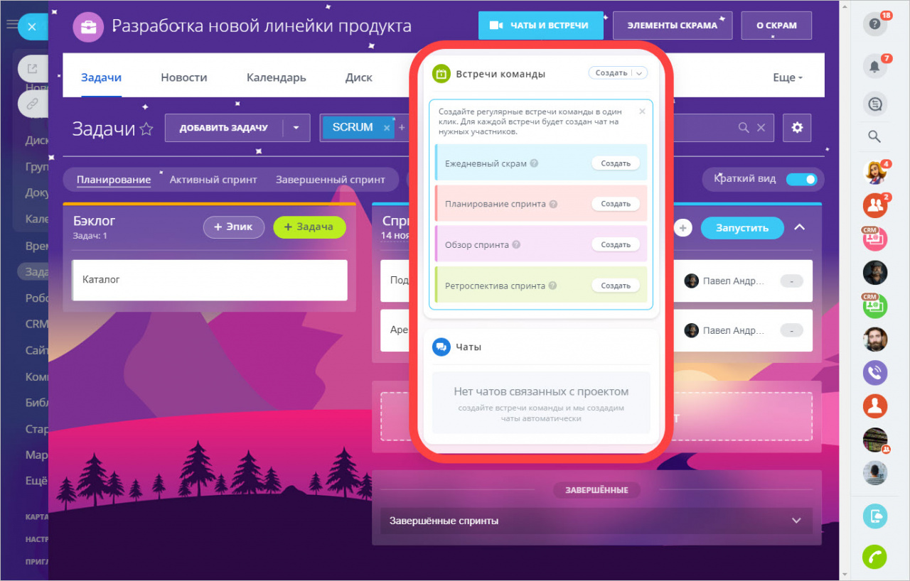 Скрам в Битрикс24: что это и как с ним работать